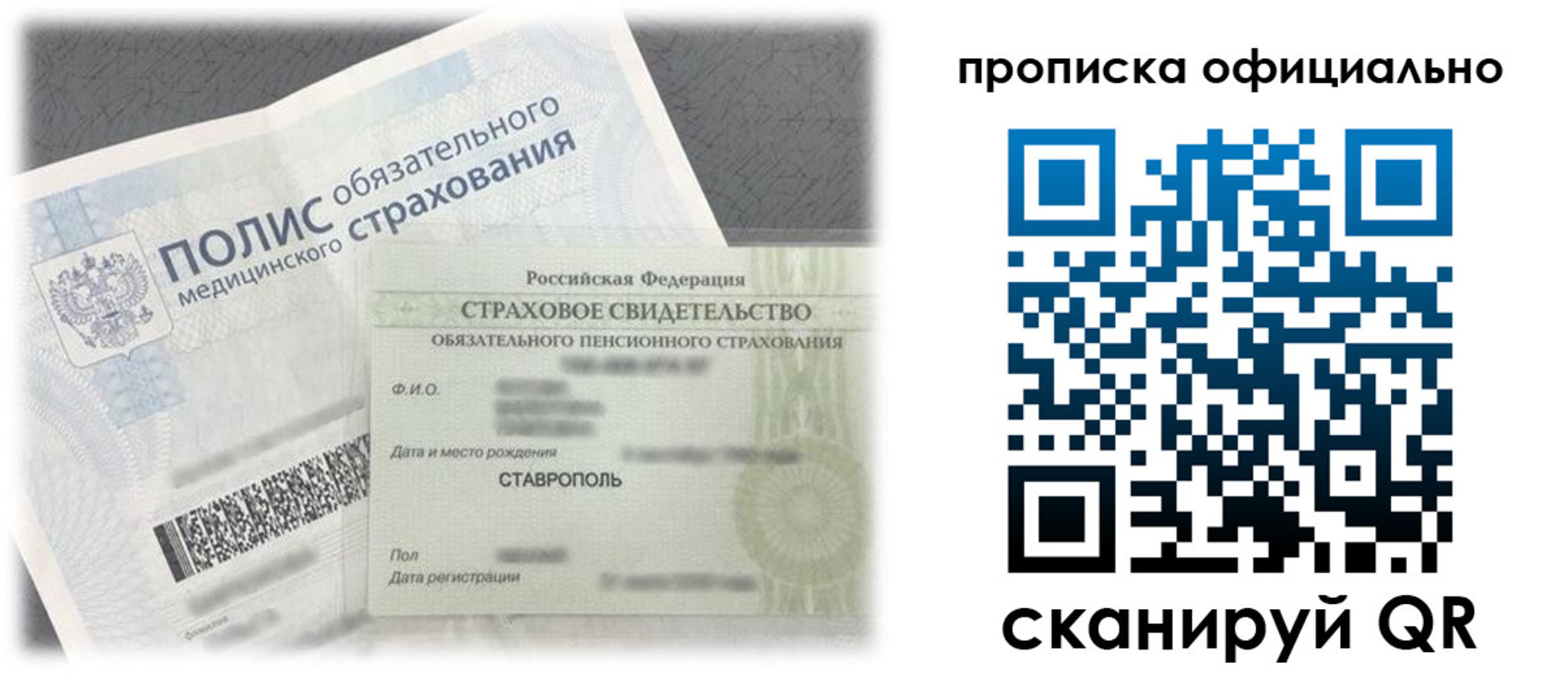 прописка для школы в Междуреченске